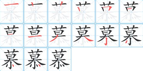 慕名字|慕字取名的寓意